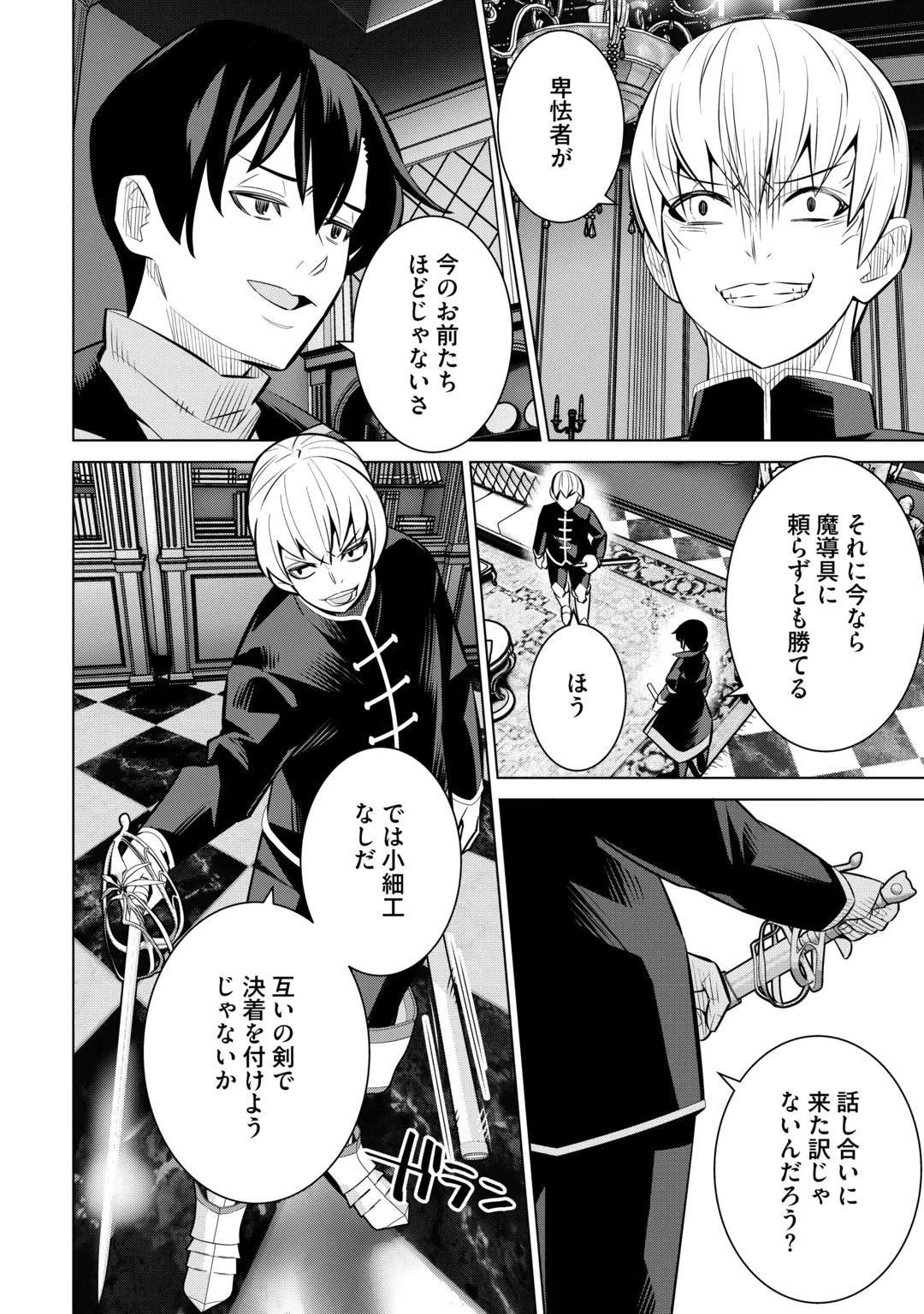 Dare Ichinin Kaeranai Naraku ni Otosareta Ossan, Ukkari Angou wo Kaidoku Shitara, Michi no Ibutsu no Tsukaite ni Narimashita! Chapter 10 16ページ