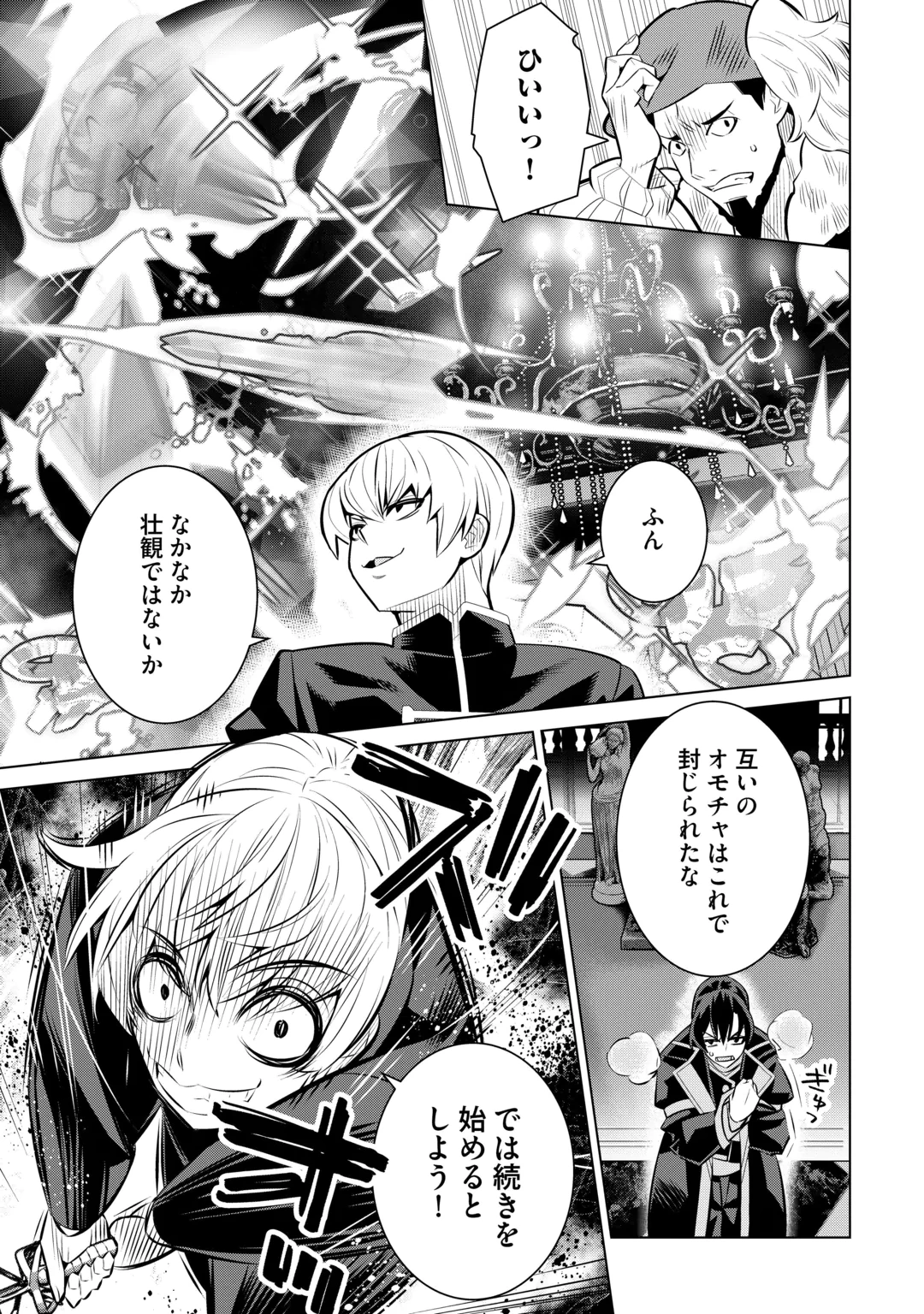 Dare Ichinin Kaeranai Naraku ni Otosareta Ossan, Ukkari Angou wo Kaidoku Shitara, Michi no Ibutsu no Tsukaite ni Narimashita! Chapter 10 21ページ