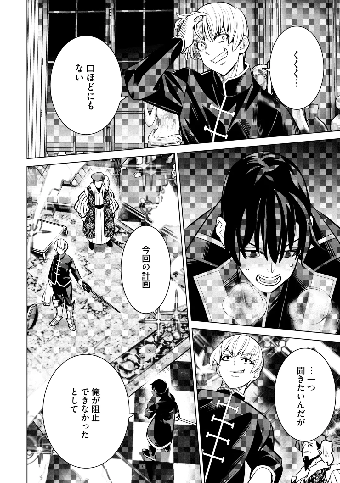 Dare Ichinin Kaeranai Naraku ni Otosareta Ossan, Ukkari Angou wo Kaidoku Shitara, Michi no Ibutsu no Tsukaite ni Narimashita! Chapter 10 24ページ