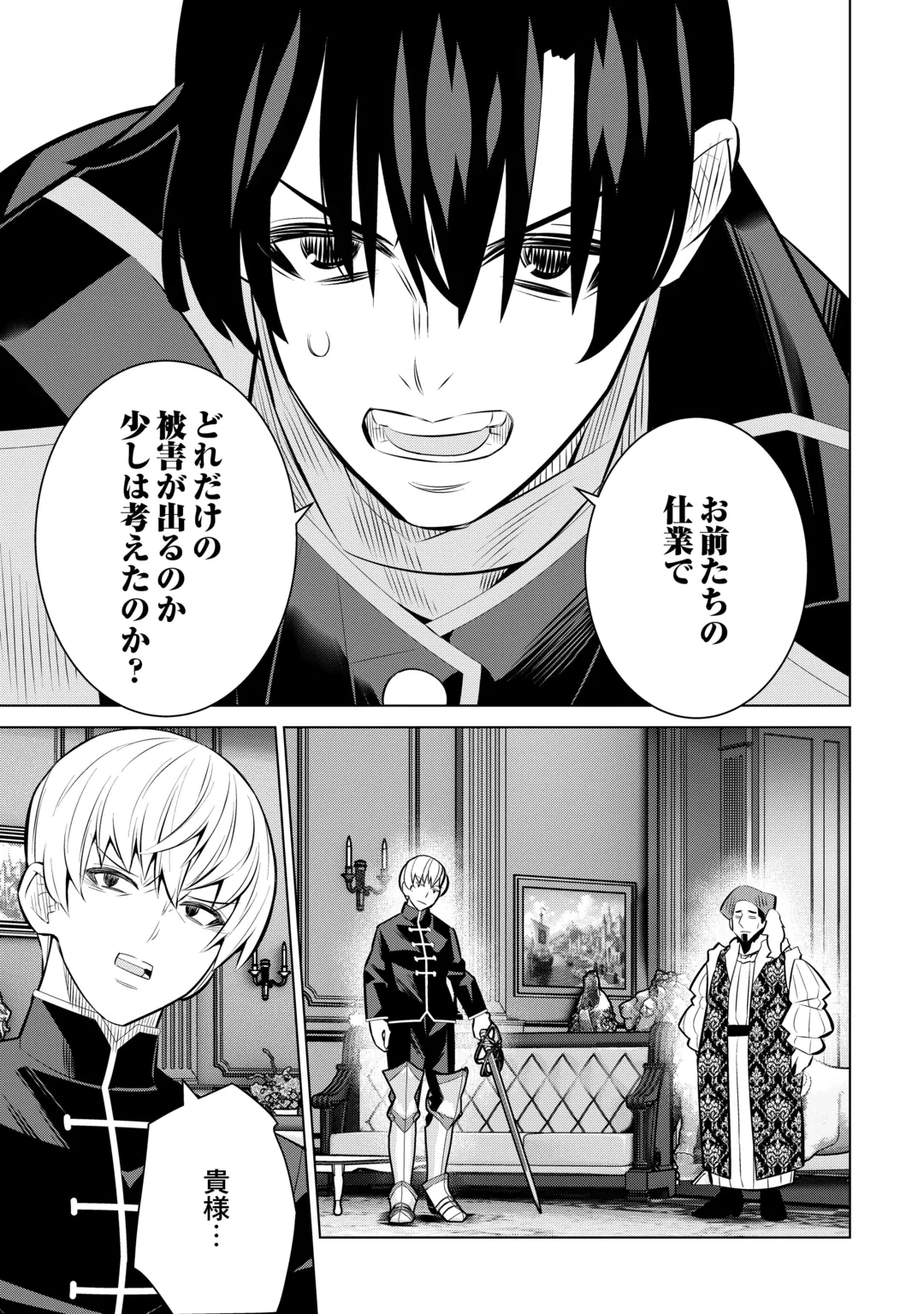 Dare Ichinin Kaeranai Naraku ni Otosareta Ossan, Ukkari Angou wo Kaidoku Shitara, Michi no Ibutsu no Tsukaite ni Narimashita! Chapter 10 25ページ