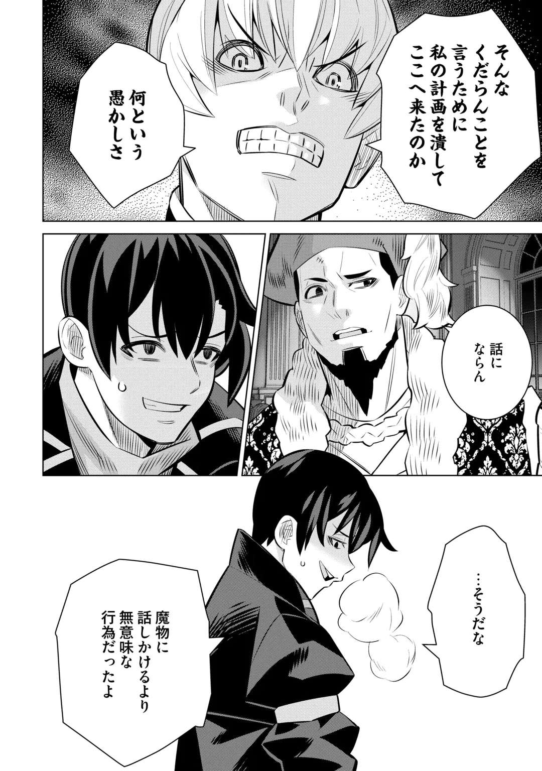 Dare Ichinin Kaeranai Naraku ni Otosareta Ossan, Ukkari Angou wo Kaidoku Shitara, Michi no Ibutsu no Tsukaite ni Narimashita! Chapter 10 26ページ