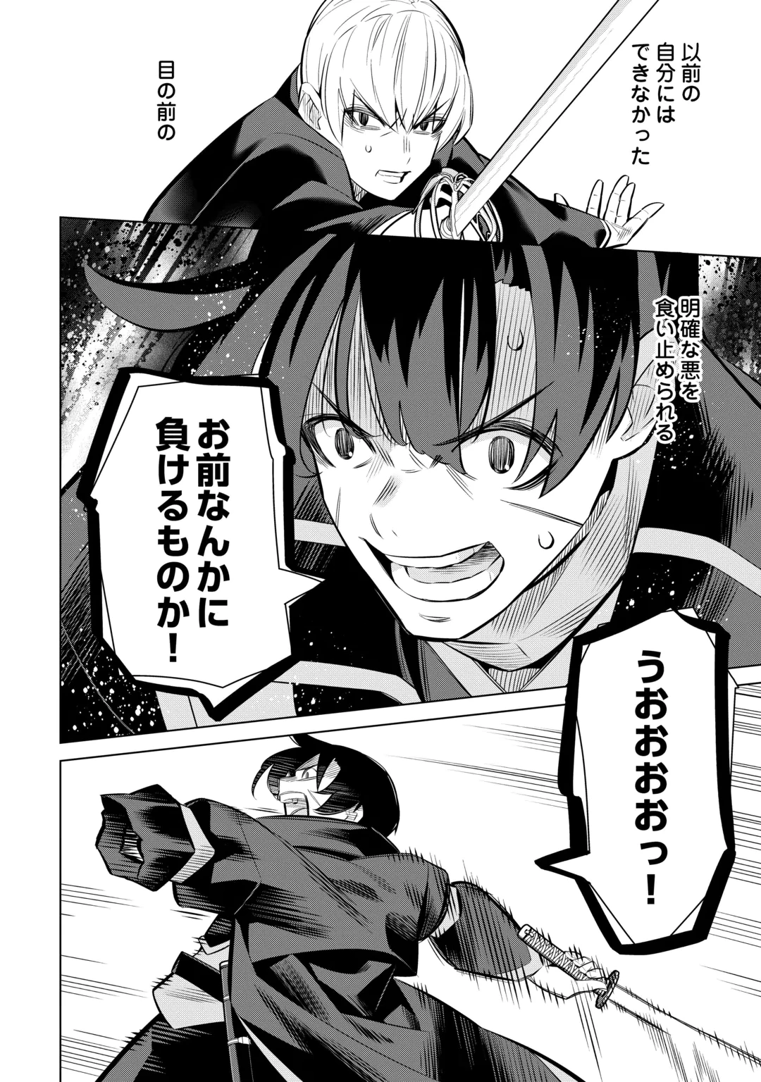 Dare Ichinin Kaeranai Naraku ni Otosareta Ossan, Ukkari Angou wo Kaidoku Shitara, Michi no Ibutsu no Tsukaite ni Narimashita! Chapter 10 30ページ