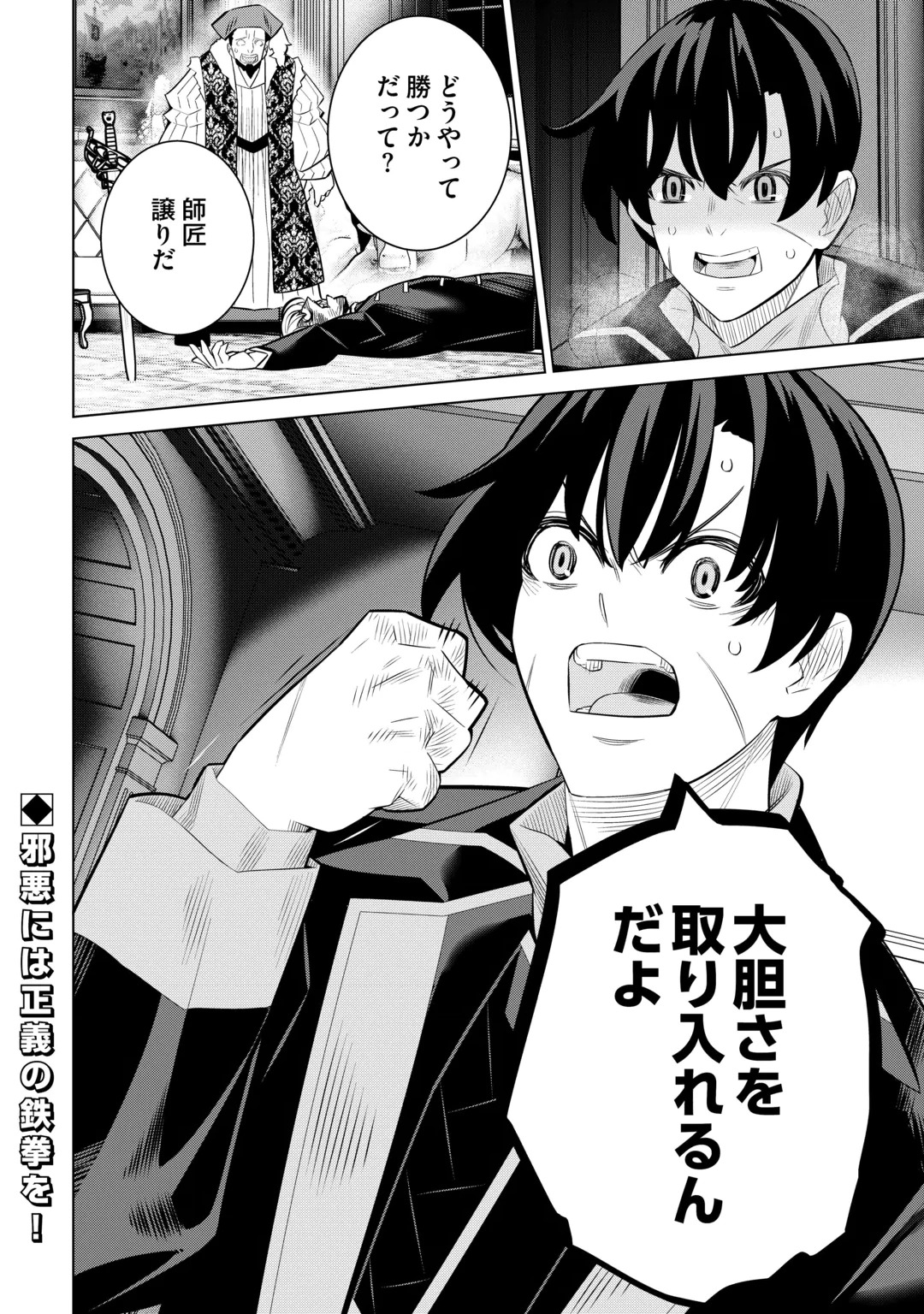 Dare Ichinin Kaeranai Naraku ni Otosareta Ossan, Ukkari Angou wo Kaidoku Shitara, Michi no Ibutsu no Tsukaite ni Narimashita! Chapter 10 34ページ