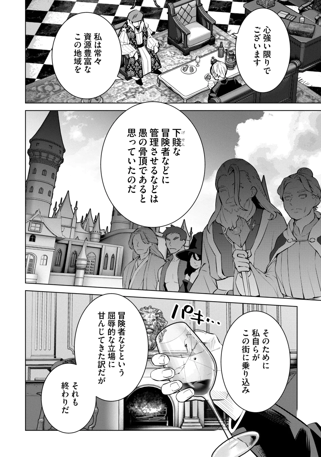Dare Ichinin Kaeranai Naraku ni Otosareta Ossan, Ukkari Angou wo Kaidoku Shitara, Michi no Ibutsu no Tsukaite ni Narimashita! Chapter 10 6ページ