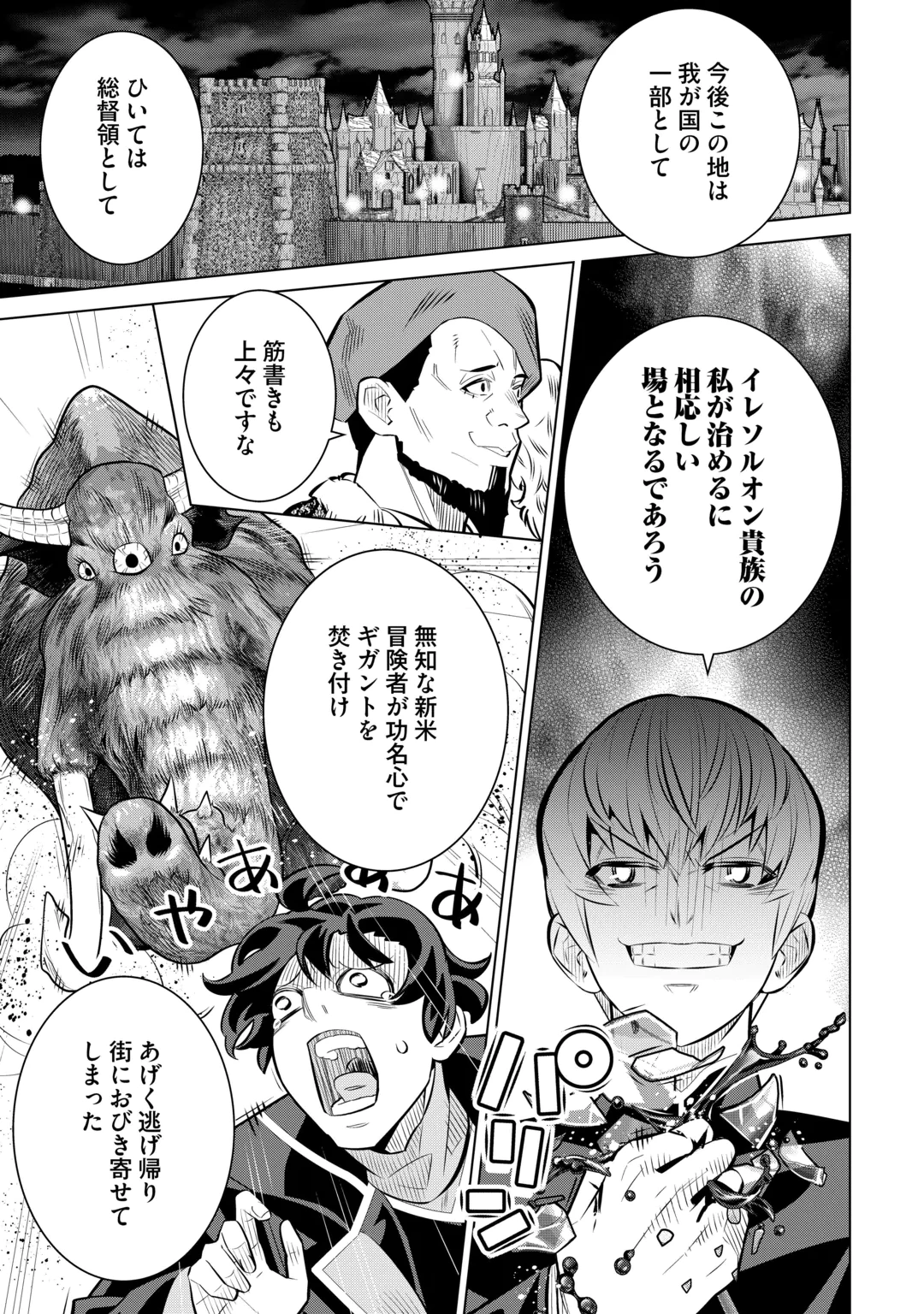 Dare Ichinin Kaeranai Naraku ni Otosareta Ossan, Ukkari Angou wo Kaidoku Shitara, Michi no Ibutsu no Tsukaite ni Narimashita! Chapter 10 7ページ
