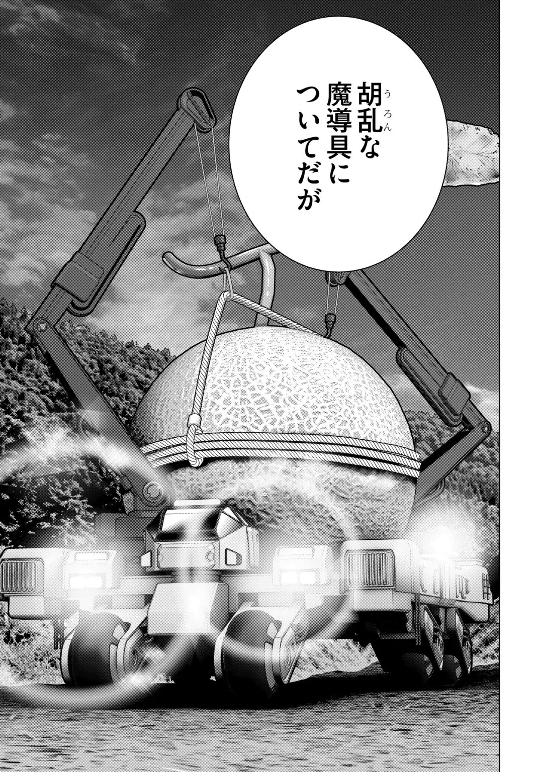 Dare Ichinin Kaeranai Naraku ni Otosareta Ossan, Ukkari Angou wo Kaidoku Shitara, Michi no Ibutsu no Tsukaite ni Narimashita! Chapter 10 9ページ
