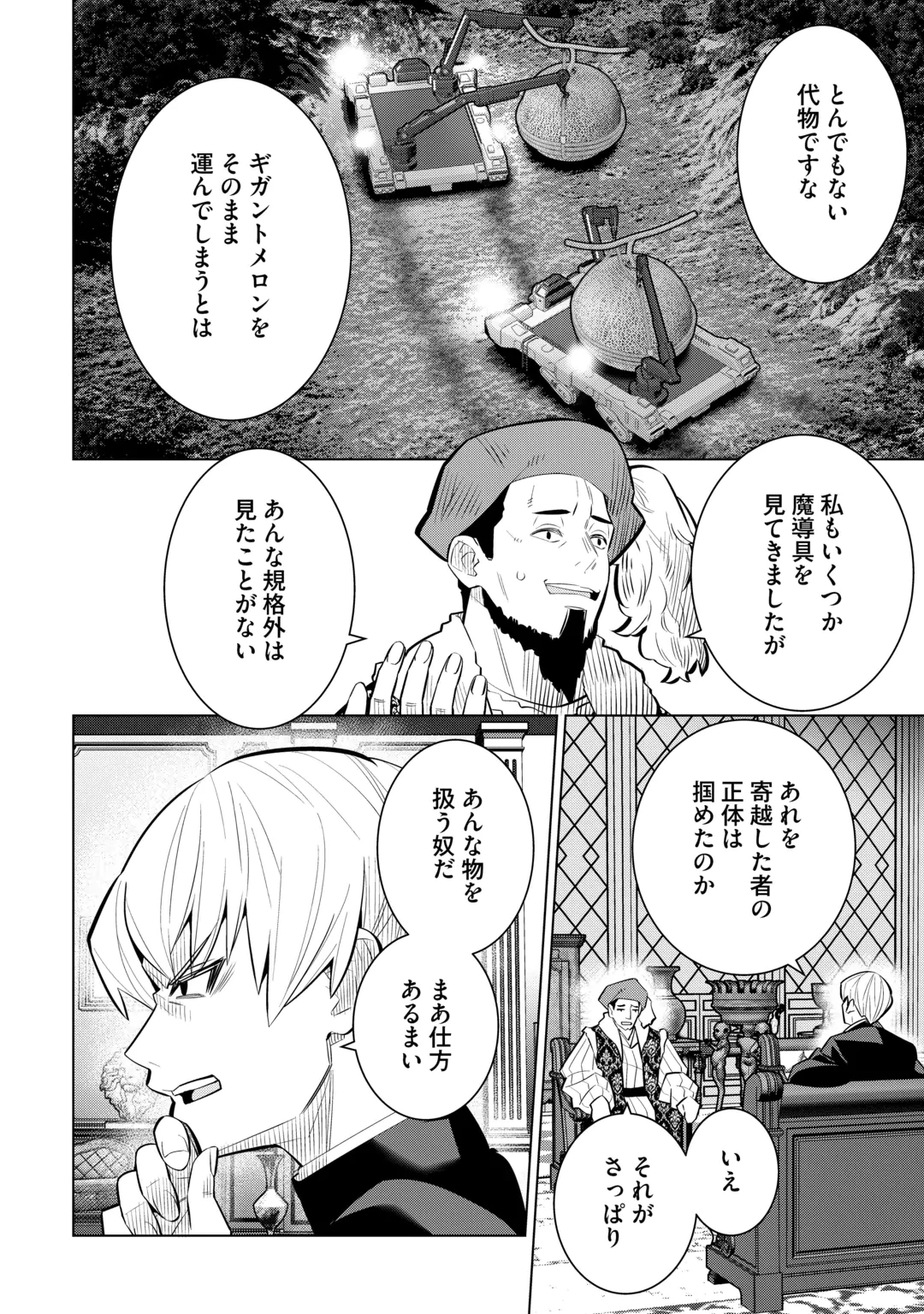 Dare Ichinin Kaeranai Naraku ni Otosareta Ossan, Ukkari Angou wo Kaidoku Shitara, Michi no Ibutsu no Tsukaite ni Narimashita! Chapter 10 10ページ