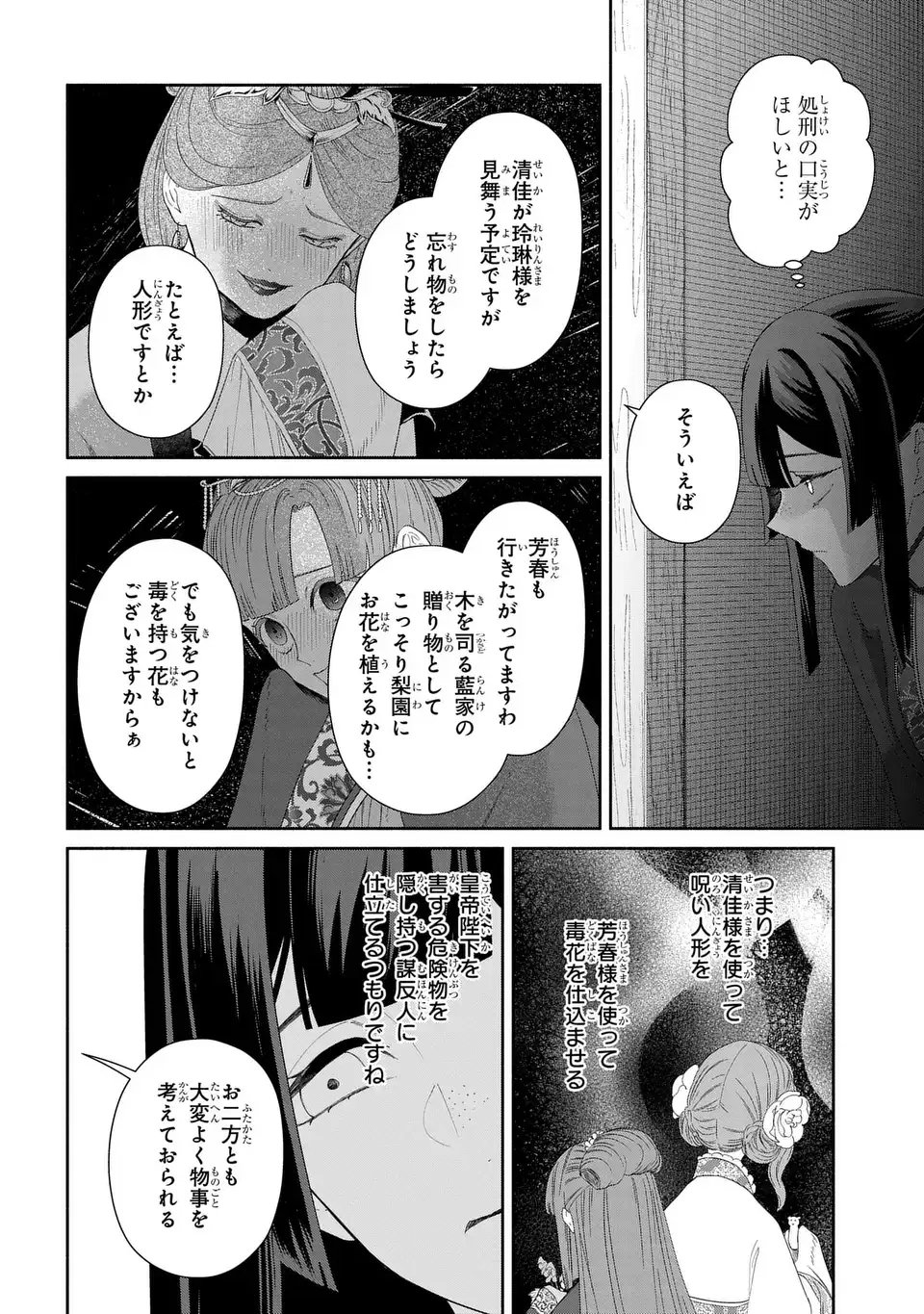 Futsutsuka na Akujo dewa Gozaimasu ga: Suuguu Chouso Torikae Den Chapter 54 2ページ