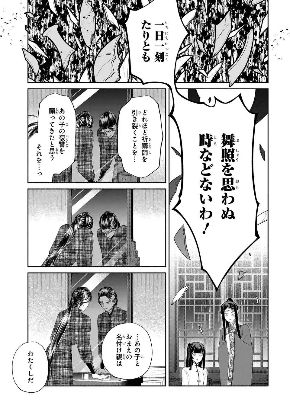 Futsutsuka na Akujo dewa Gozaimasu ga: Suuguu Chouso Torikae Den Chapter 54 11ページ