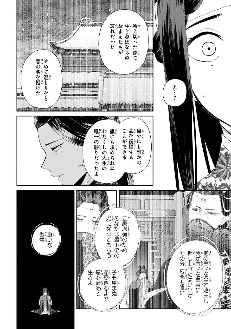 Futsutsuka na Akujo dewa Gozaimasu ga: Suuguu Chouso Torikae Den Chapter 54 12ページ