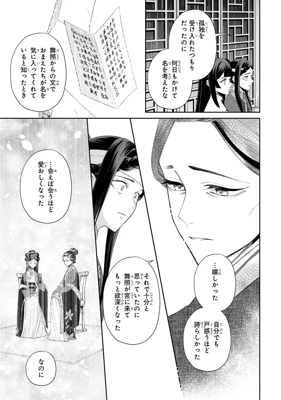 Futsutsuka na Akujo dewa Gozaimasu ga: Suuguu Chouso Torikae Den Chapter 54 13ページ