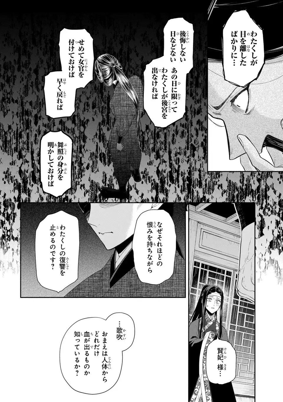 Futsutsuka na Akujo dewa Gozaimasu ga: Suuguu Chouso Torikae Den Chapter 54 14ページ