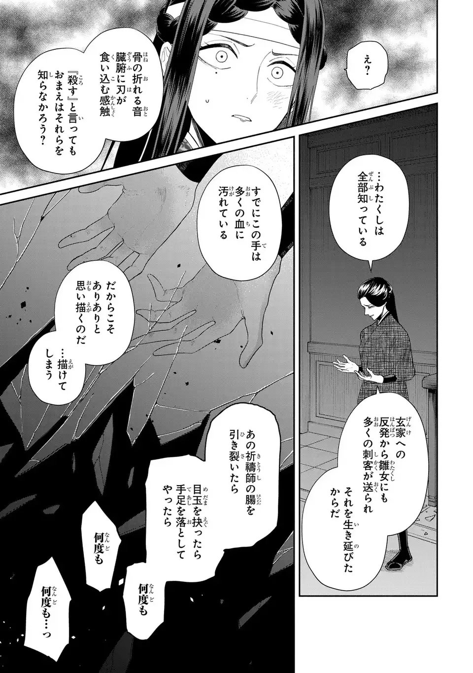 Futsutsuka na Akujo dewa Gozaimasu ga: Suuguu Chouso Torikae Den Chapter 54 15ページ
