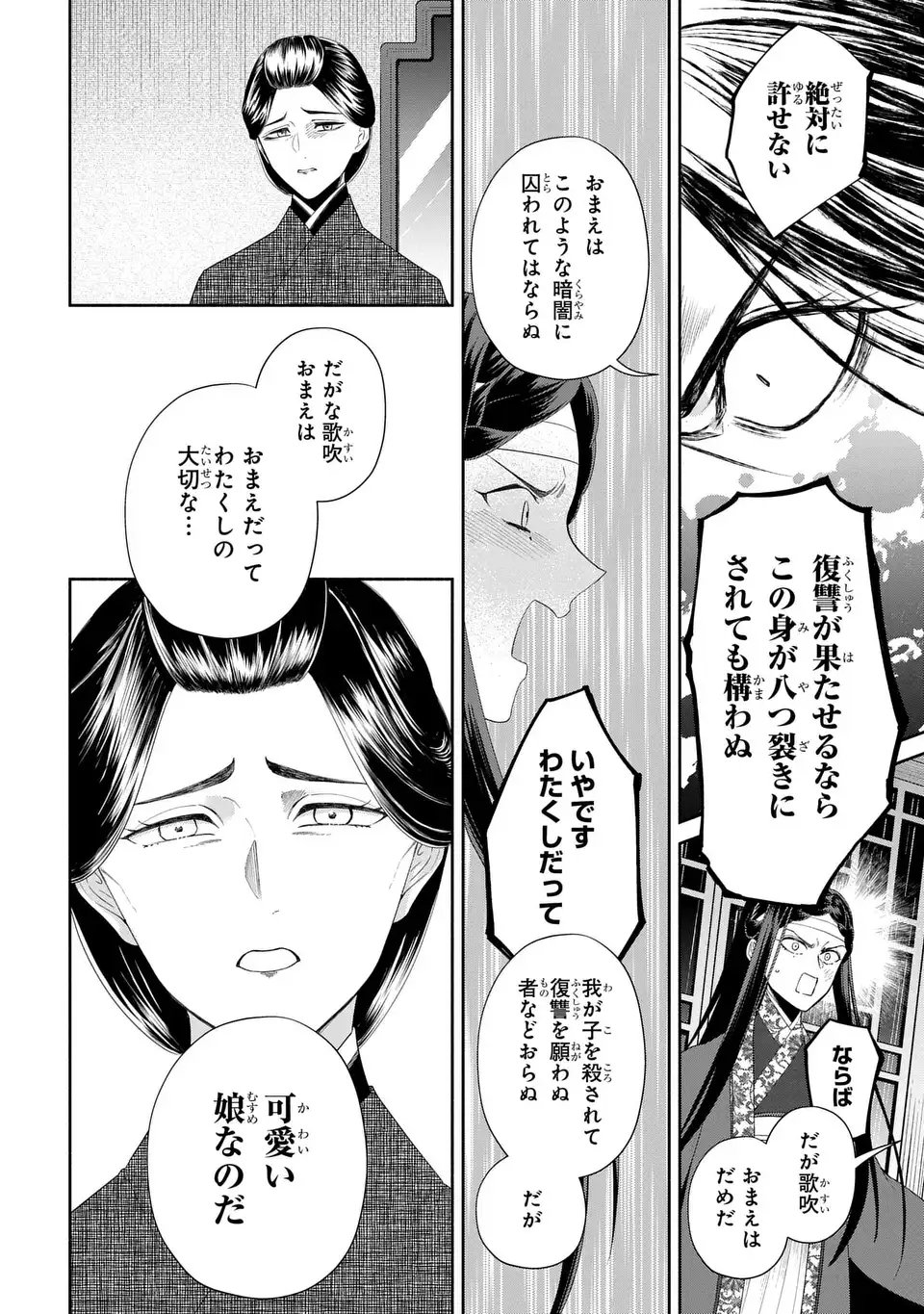 Futsutsuka na Akujo dewa Gozaimasu ga: Suuguu Chouso Torikae Den Chapter 54 16ページ