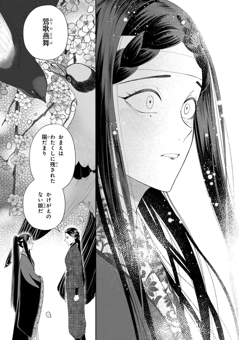 Futsutsuka na Akujo dewa Gozaimasu ga: Suuguu Chouso Torikae Den Chapter 54 17ページ