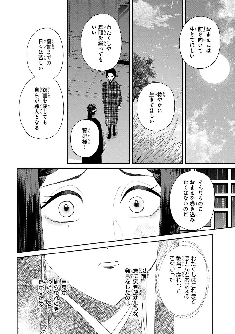 Futsutsuka na Akujo dewa Gozaimasu ga: Suuguu Chouso Torikae Den Chapter 54 18ページ