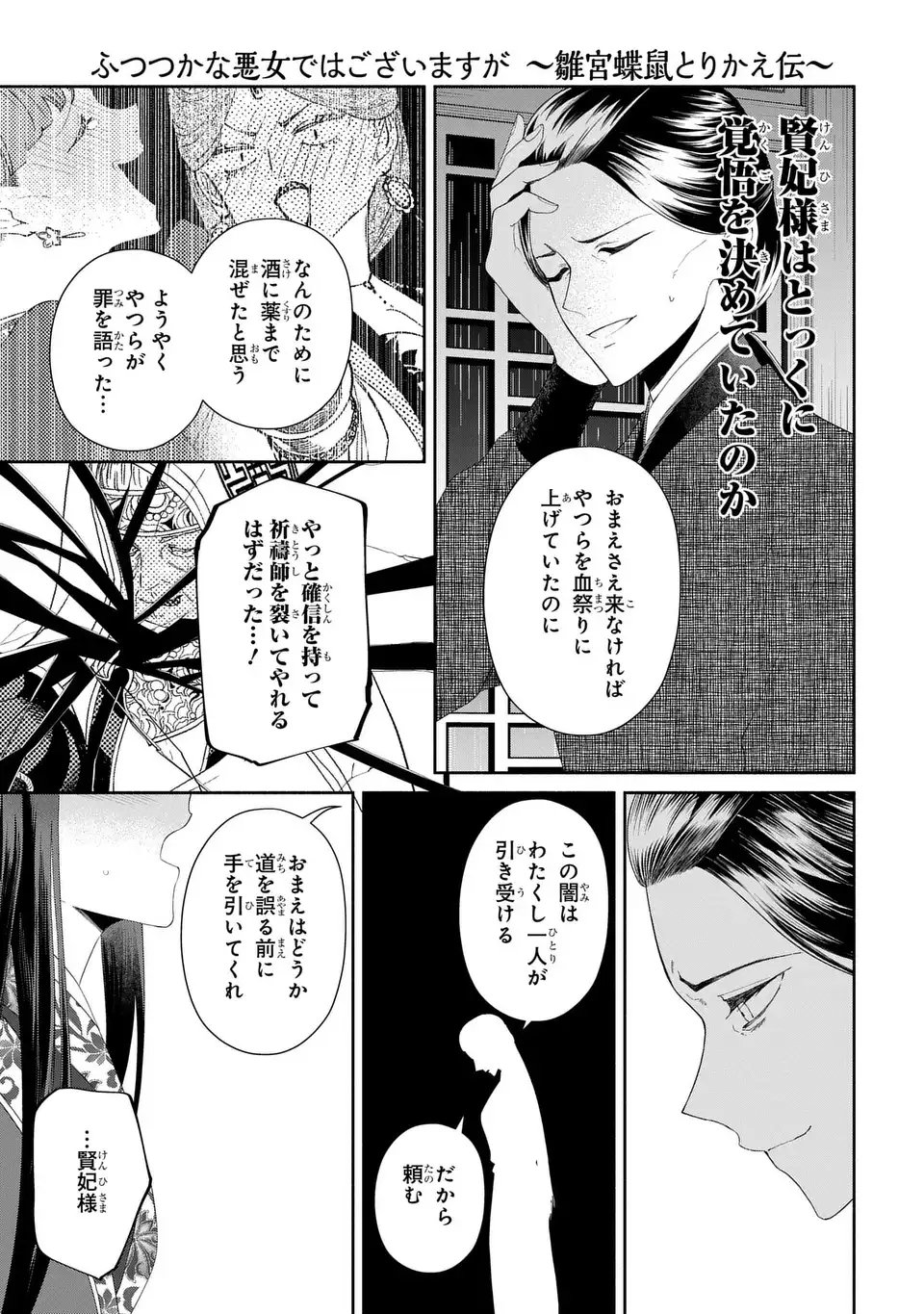 Futsutsuka na Akujo dewa Gozaimasu ga: Suuguu Chouso Torikae Den Chapter 54 19ページ