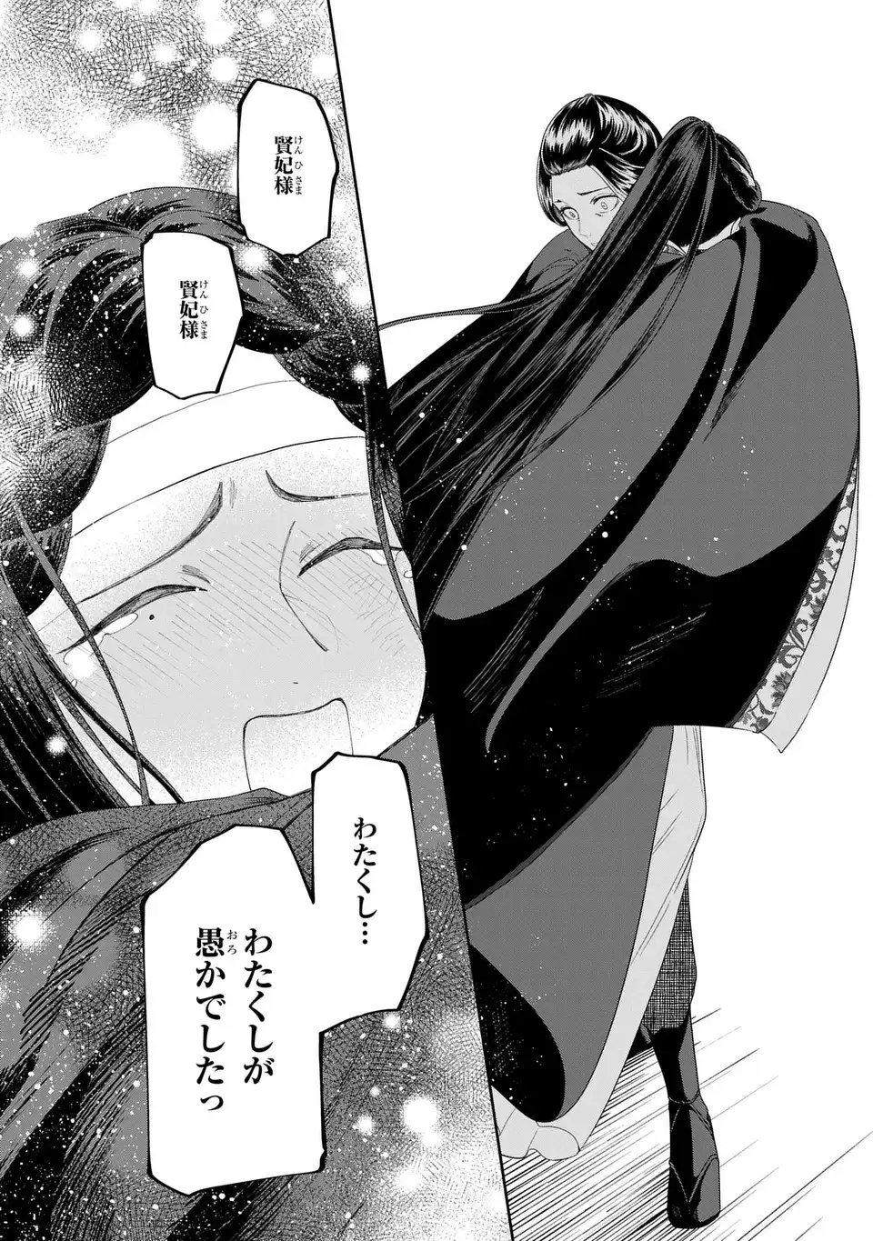 Futsutsuka na Akujo dewa Gozaimasu ga: Suuguu Chouso Torikae Den Chapter 54 20ページ