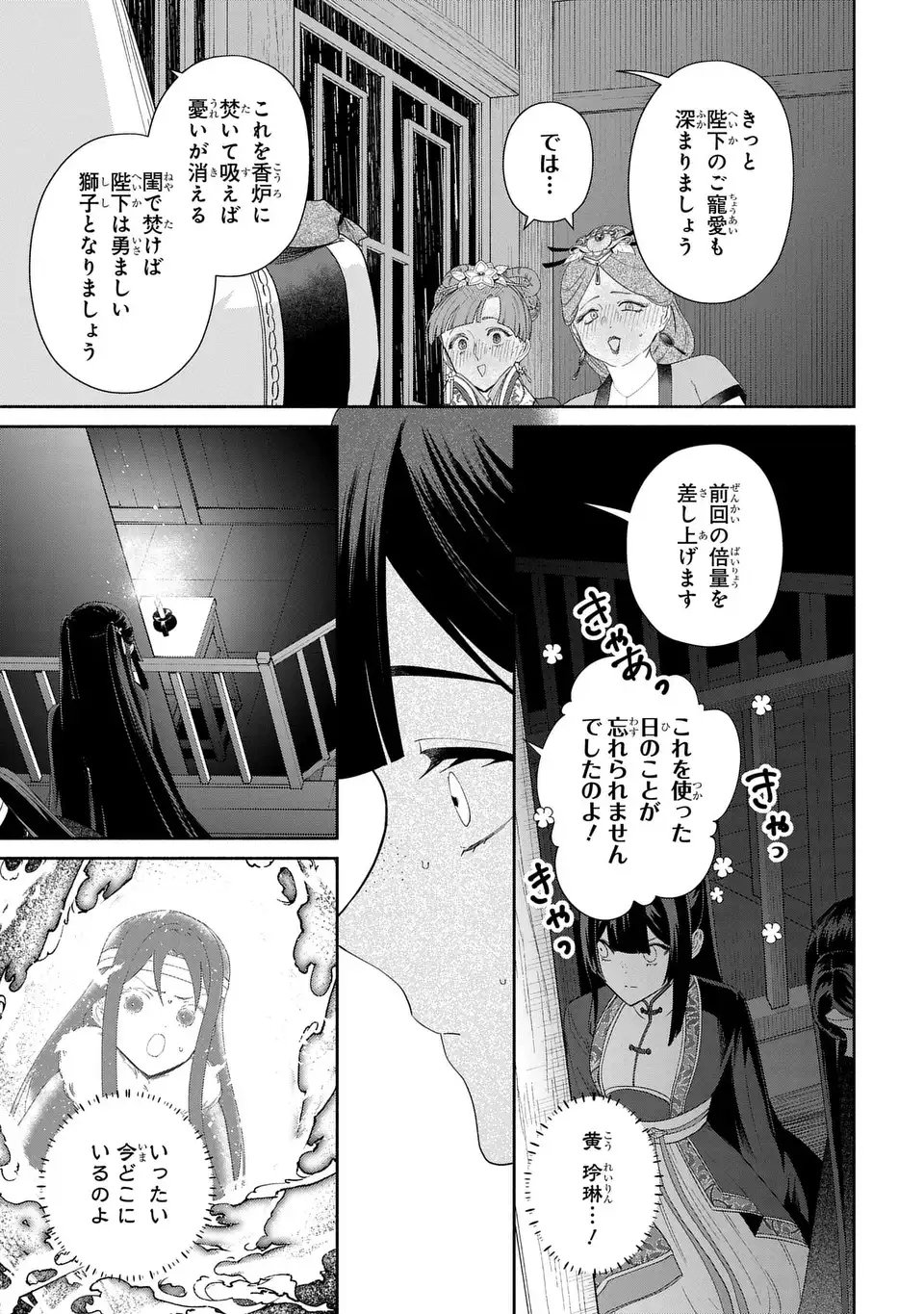 Futsutsuka na Akujo dewa Gozaimasu ga: Suuguu Chouso Torikae Den Chapter 54 3ページ