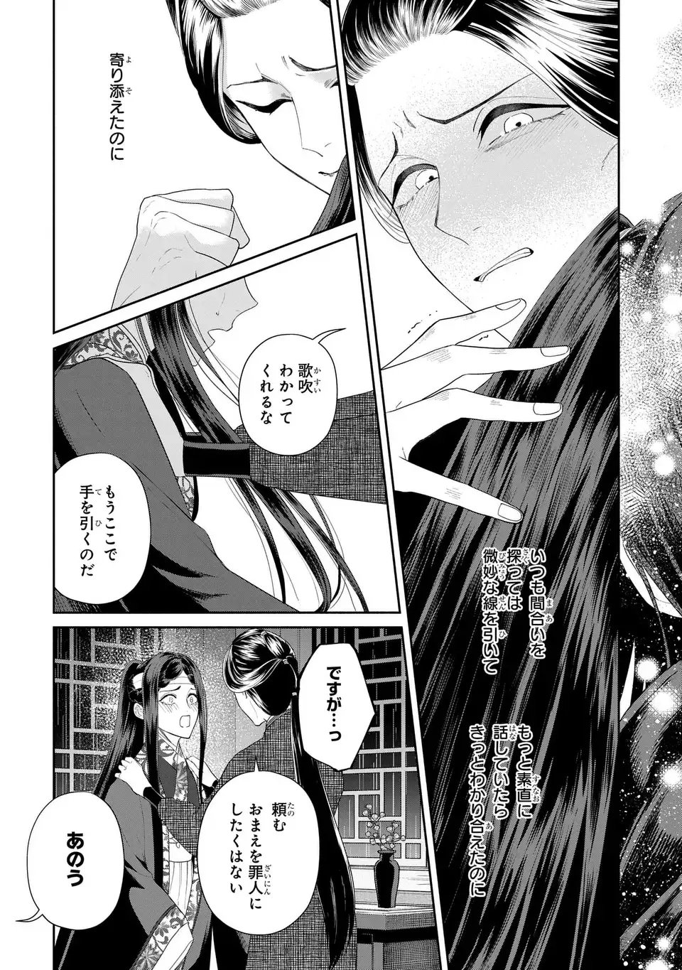 Futsutsuka na Akujo dewa Gozaimasu ga: Suuguu Chouso Torikae Den Chapter 54 21ページ