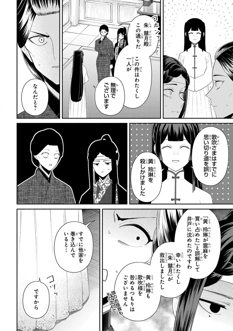 Futsutsuka na Akujo dewa Gozaimasu ga: Suuguu Chouso Torikae Den Chapter 54 22ページ