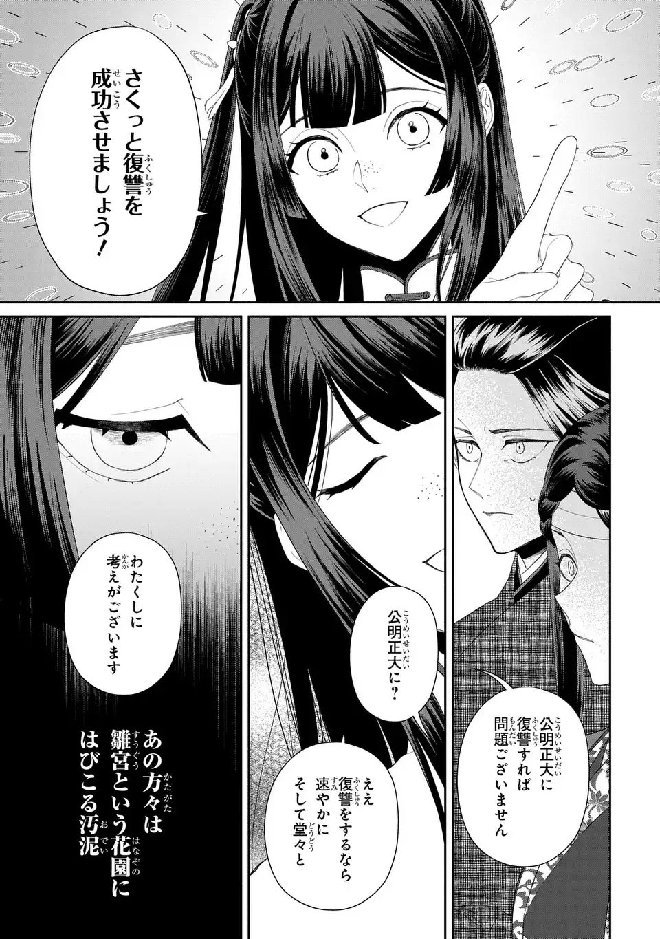 Futsutsuka na Akujo dewa Gozaimasu ga: Suuguu Chouso Torikae Den Chapter 54 23ページ
