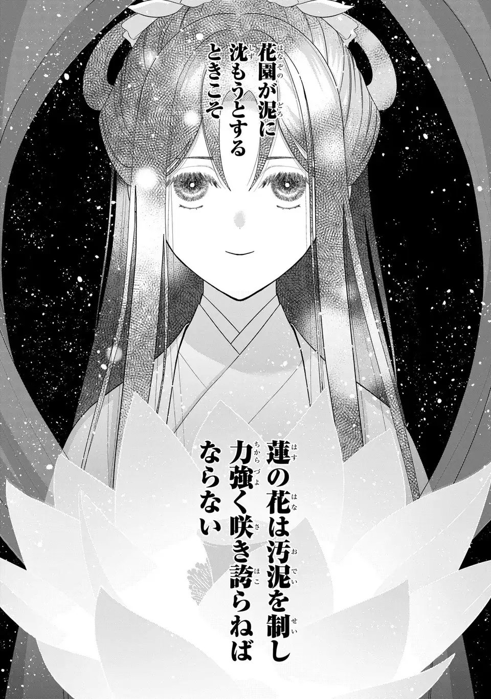 Futsutsuka na Akujo dewa Gozaimasu ga: Suuguu Chouso Torikae Den Chapter 54 24ページ