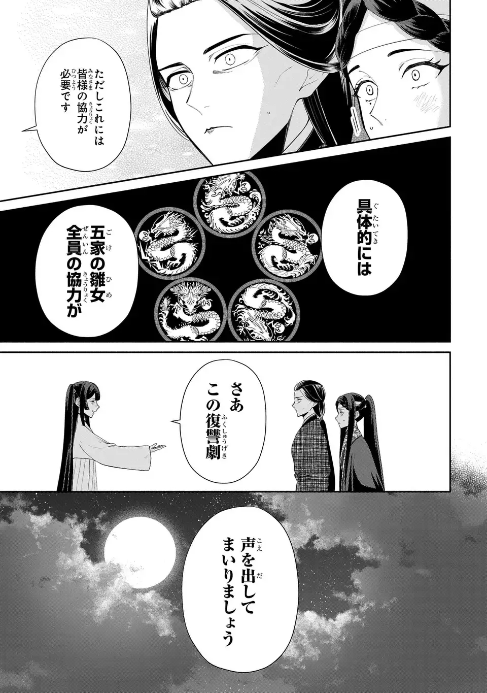 Futsutsuka na Akujo dewa Gozaimasu ga: Suuguu Chouso Torikae Den Chapter 54 25ページ