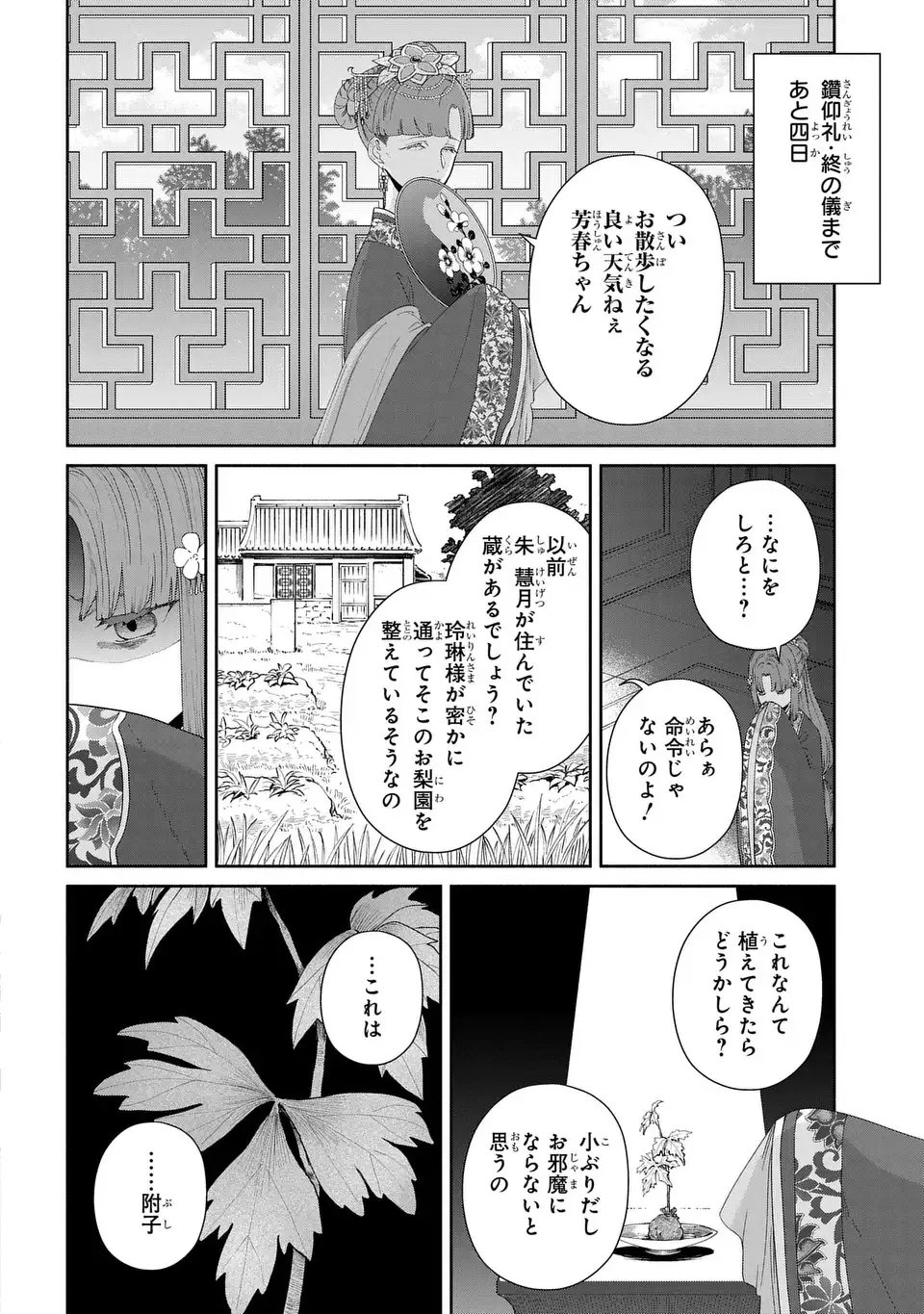 Futsutsuka na Akujo dewa Gozaimasu ga: Suuguu Chouso Torikae Den Chapter 54 26ページ