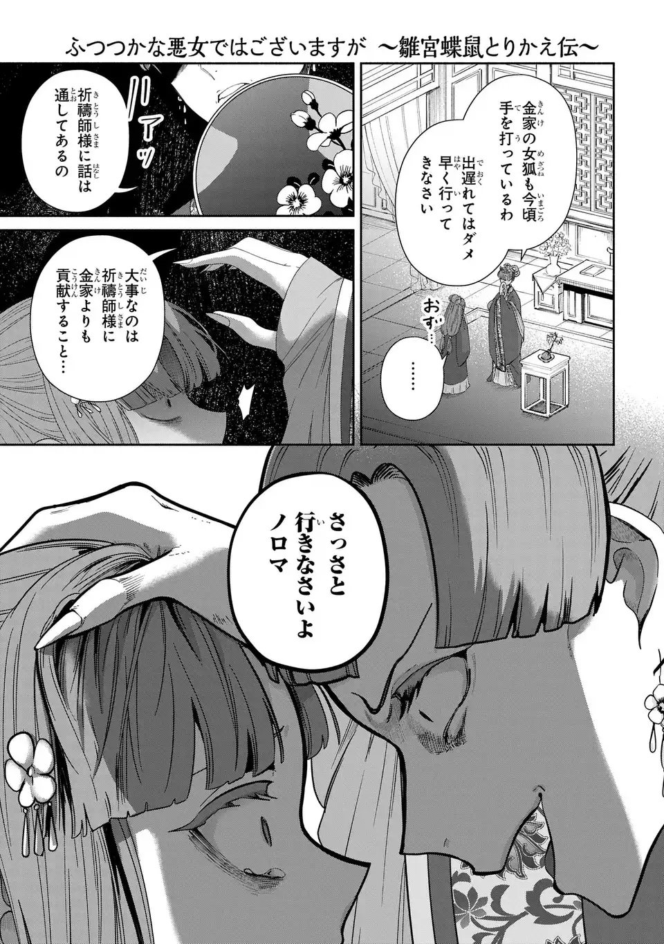 Futsutsuka na Akujo dewa Gozaimasu ga: Suuguu Chouso Torikae Den Chapter 54 27ページ
