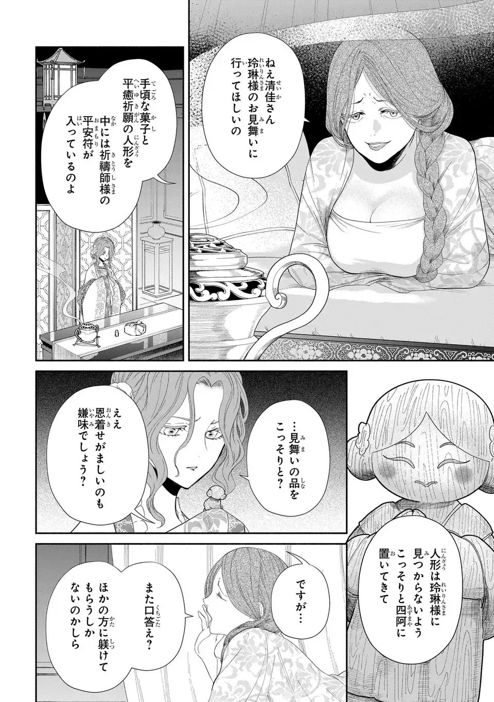 Futsutsuka na Akujo dewa Gozaimasu ga: Suuguu Chouso Torikae Den Chapter 54 28ページ
