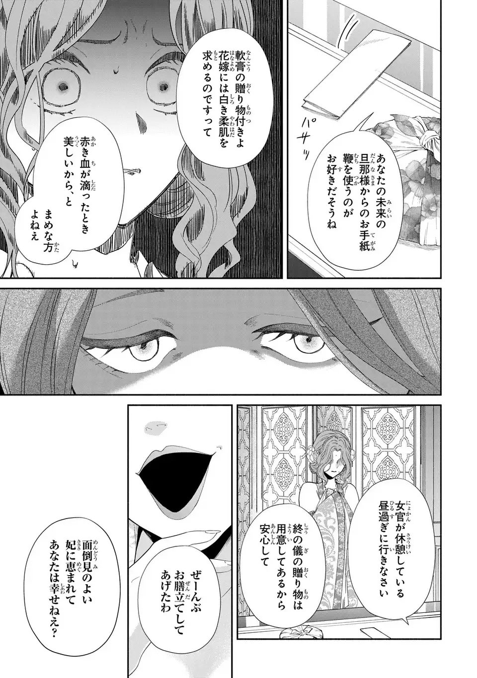 Futsutsuka na Akujo dewa Gozaimasu ga: Suuguu Chouso Torikae Den Chapter 54 29ページ