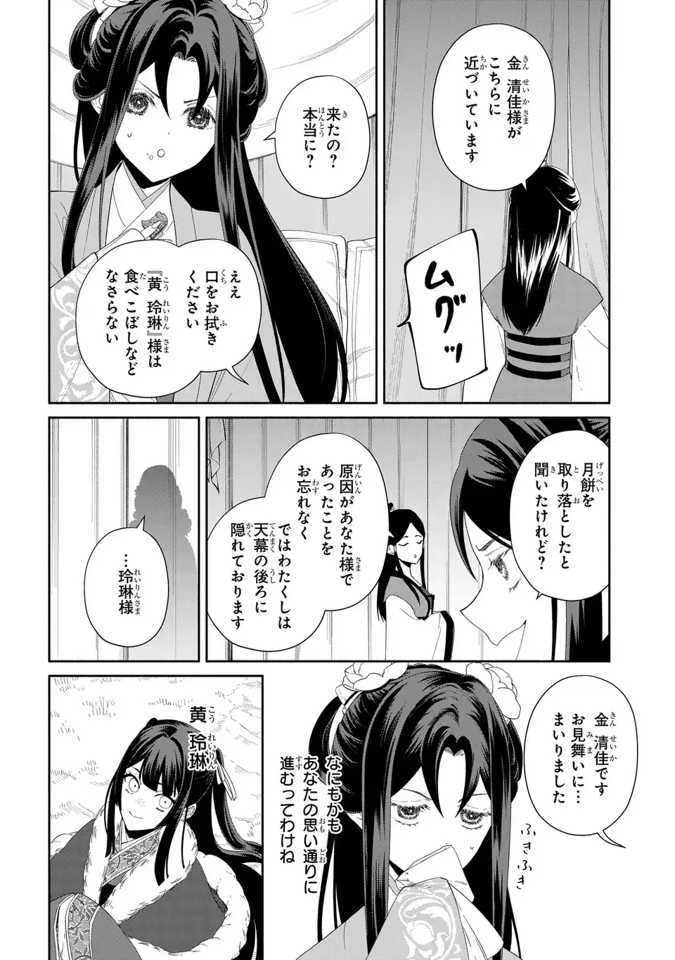 Futsutsuka na Akujo dewa Gozaimasu ga: Suuguu Chouso Torikae Den Chapter 54 30ページ