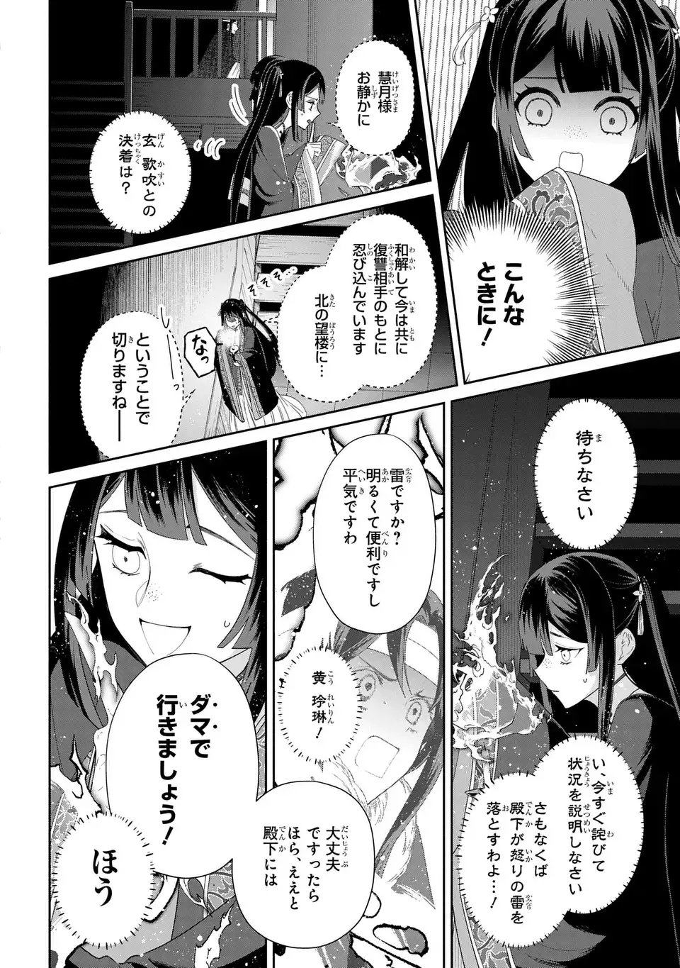Futsutsuka na Akujo dewa Gozaimasu ga: Suuguu Chouso Torikae Den Chapter 54 4ページ