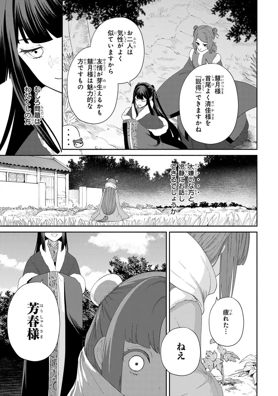 Futsutsuka na Akujo dewa Gozaimasu ga: Suuguu Chouso Torikae Den Chapter 54 31ページ