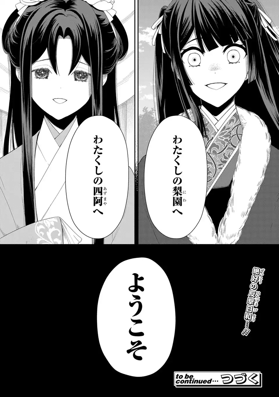 Futsutsuka na Akujo dewa Gozaimasu ga: Suuguu Chouso Torikae Den Chapter 54 32ページ