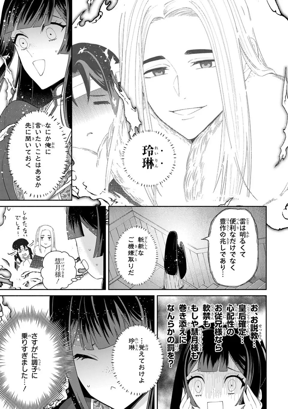 Futsutsuka na Akujo dewa Gozaimasu ga: Suuguu Chouso Torikae Den Chapter 54 5ページ