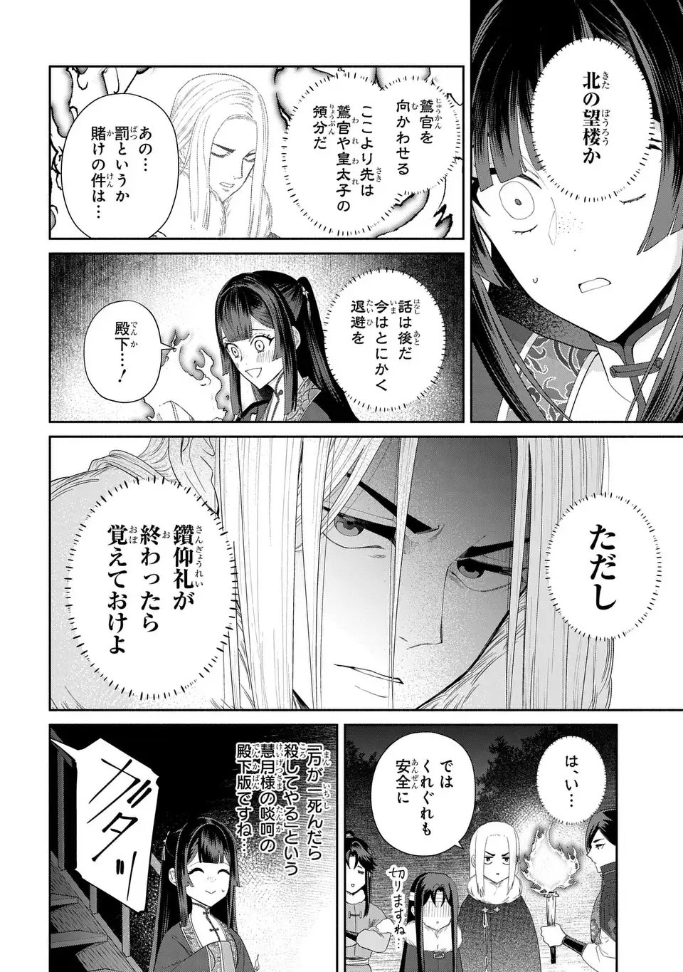 Futsutsuka na Akujo dewa Gozaimasu ga: Suuguu Chouso Torikae Den Chapter 54 6ページ