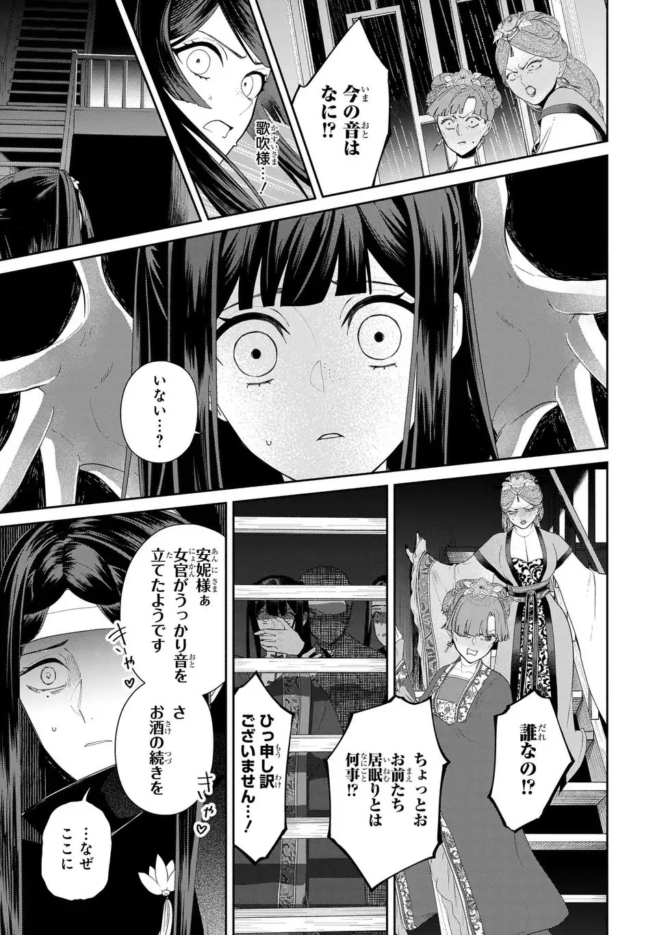 Futsutsuka na Akujo dewa Gozaimasu ga: Suuguu Chouso Torikae Den Chapter 54 7ページ