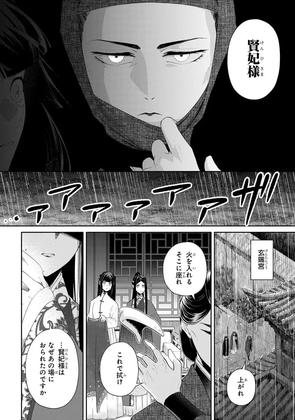 Futsutsuka na Akujo dewa Gozaimasu ga: Suuguu Chouso Torikae Den Chapter 54 8ページ