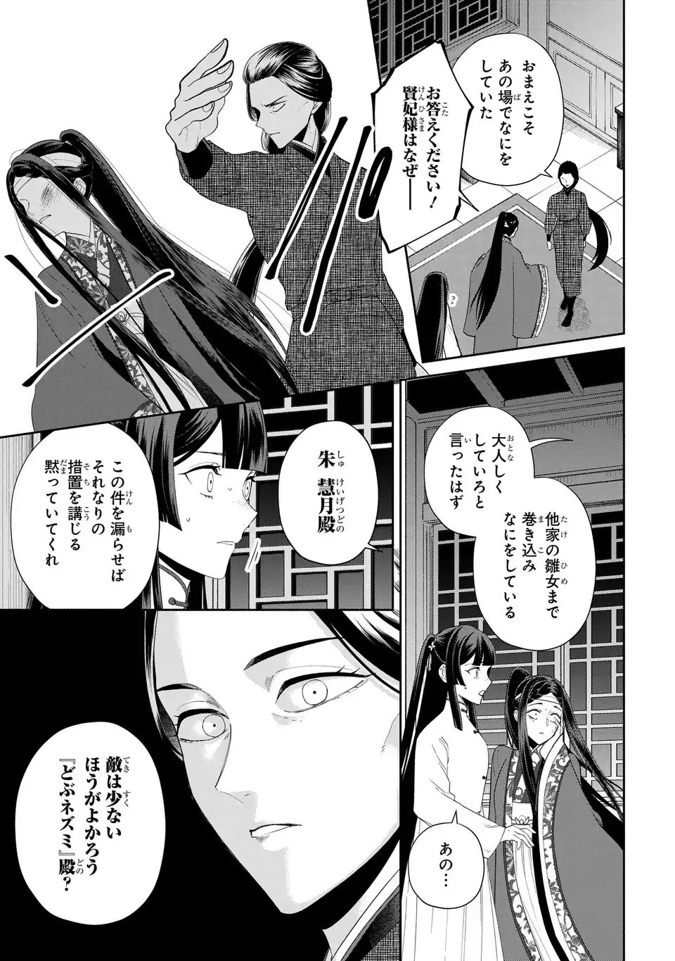 Futsutsuka na Akujo dewa Gozaimasu ga: Suuguu Chouso Torikae Den Chapter 54 9ページ