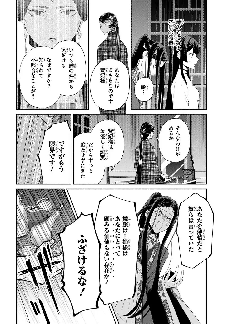 Futsutsuka na Akujo dewa Gozaimasu ga: Suuguu Chouso Torikae Den Chapter 54 10ページ