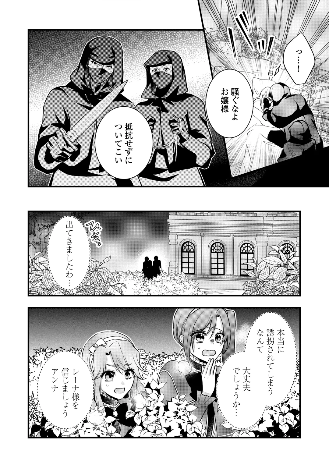 Akuyaku Reijou wa Heroine wo Ijimete Iru Baai de wa nai Chapter 27 2ページ