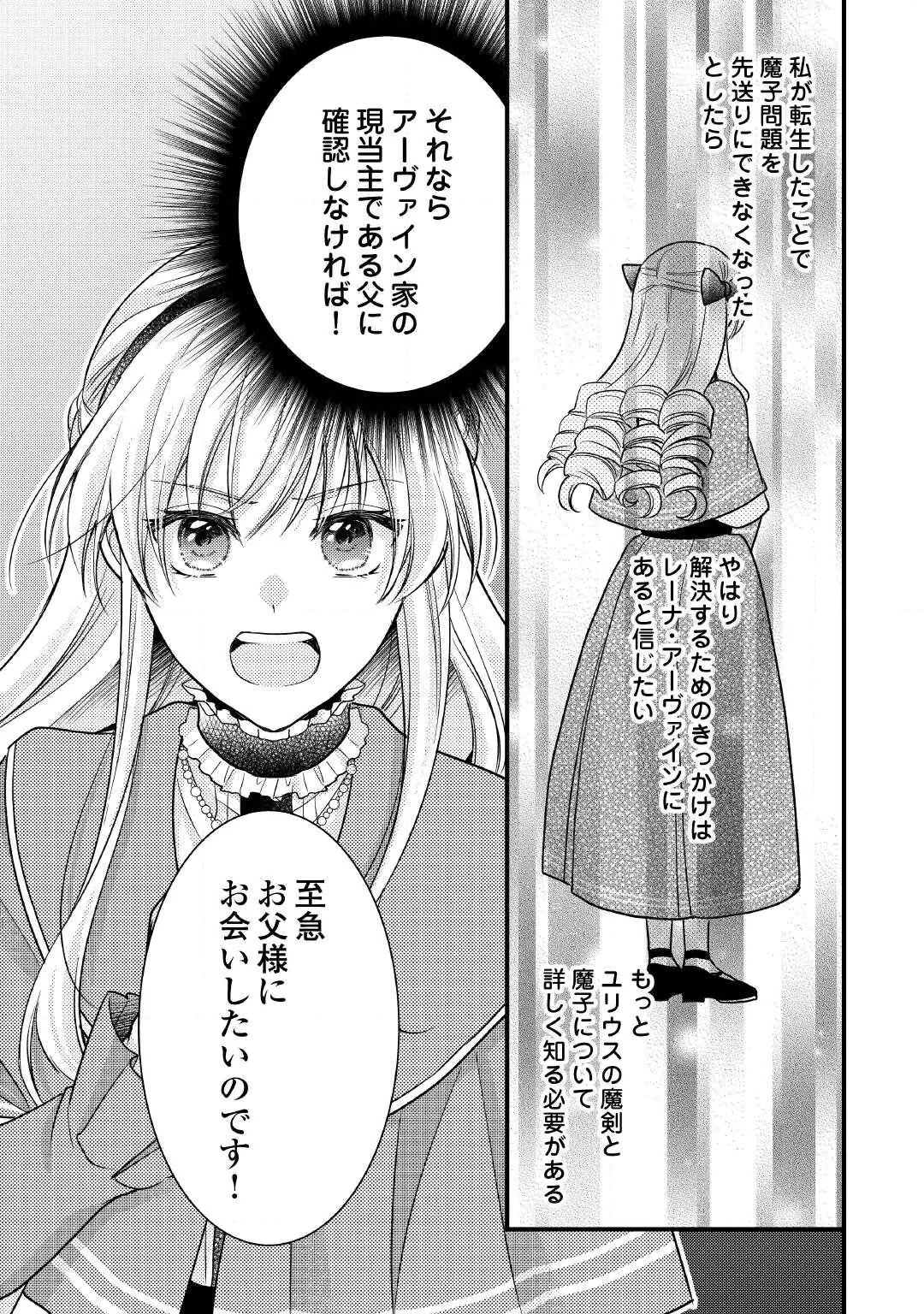 Akuyaku Reijou wa Heroine wo Ijimete Iru Baai de wa nai Chapter 27 11ページ