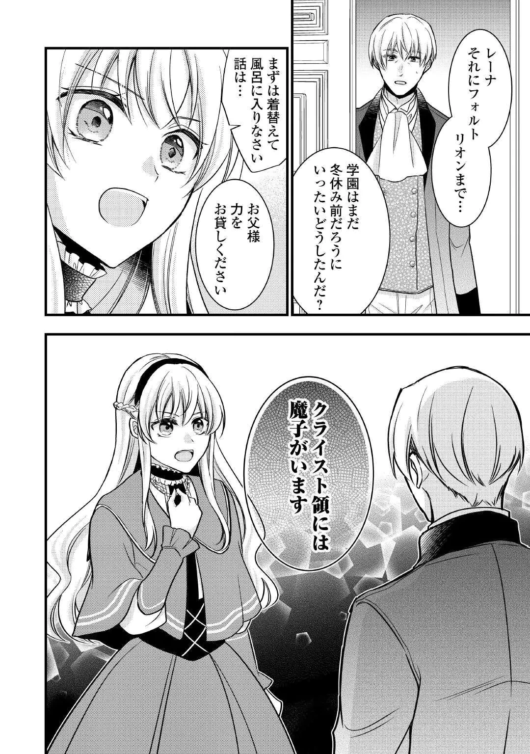 Akuyaku Reijou wa Heroine wo Ijimete Iru Baai de wa nai Chapter 27 12ページ