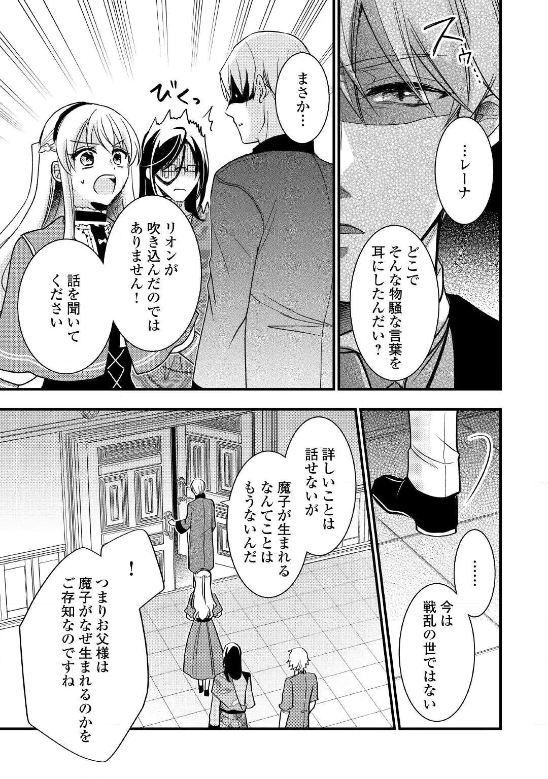 Akuyaku Reijou wa Heroine wo Ijimete Iru Baai de wa nai Chapter 27 13ページ