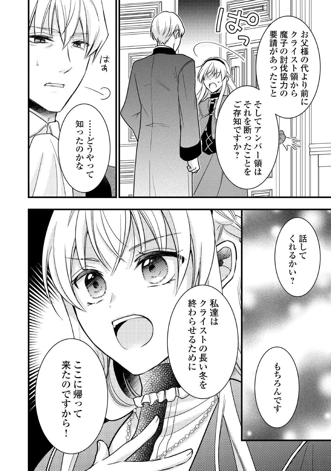 Akuyaku Reijou wa Heroine wo Ijimete Iru Baai de wa nai Chapter 27 14ページ