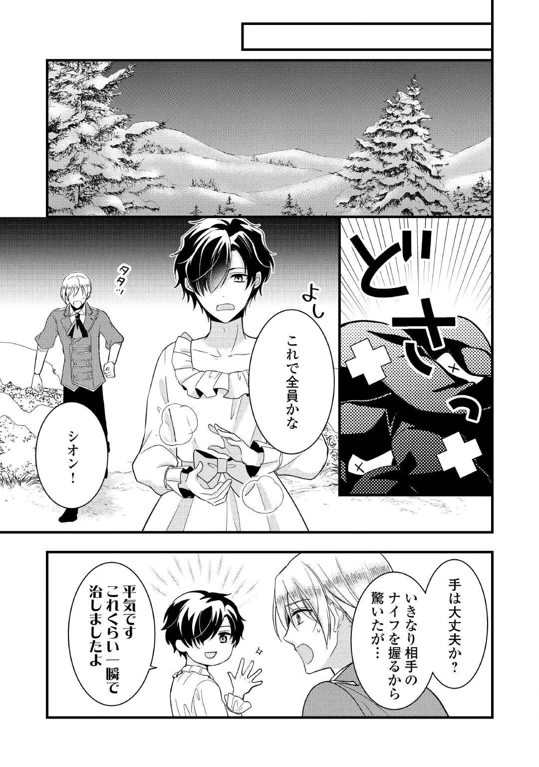 Akuyaku Reijou wa Heroine wo Ijimete Iru Baai de wa nai Chapter 27 15ページ