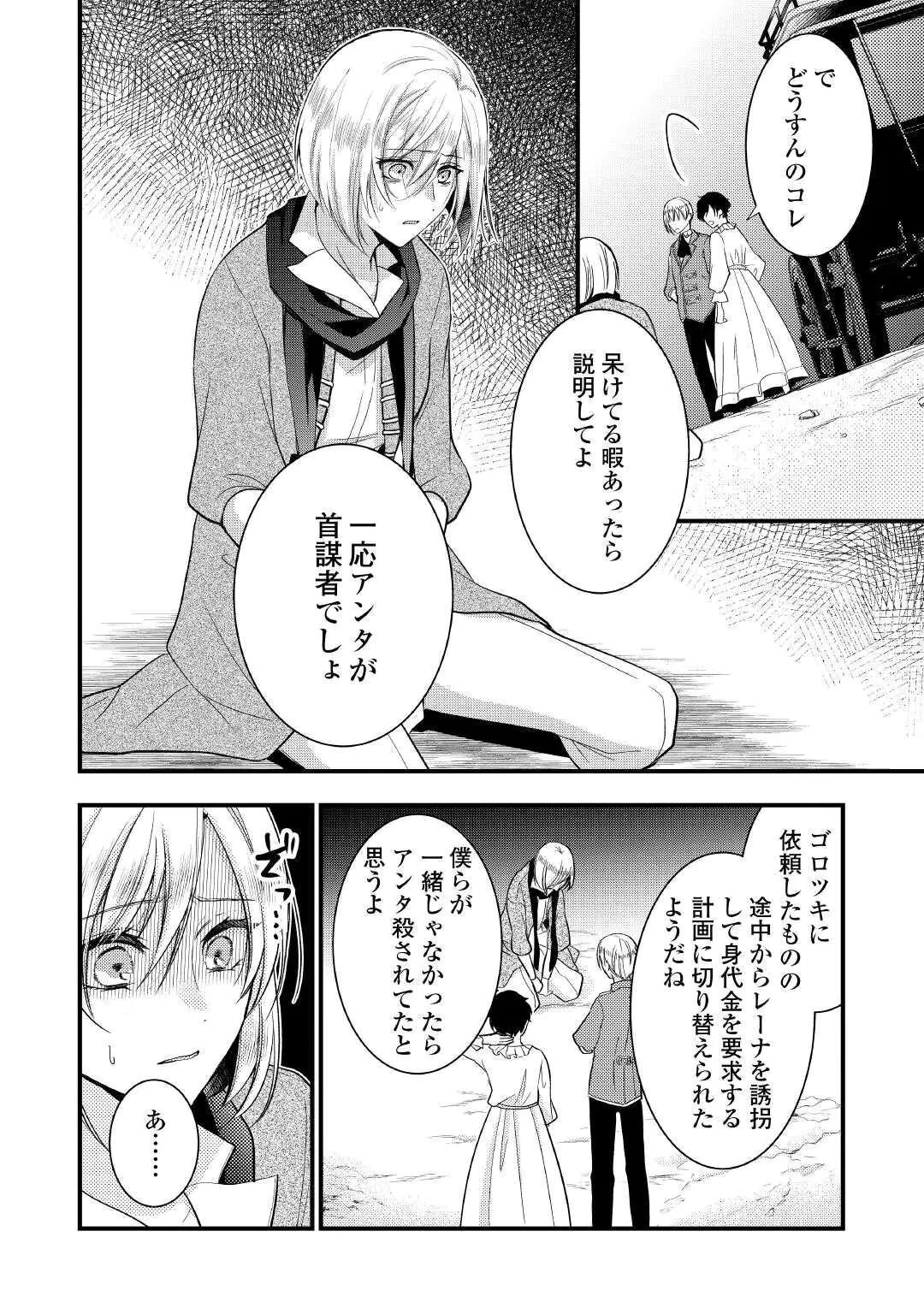 Akuyaku Reijou wa Heroine wo Ijimete Iru Baai de wa nai Chapter 27 16ページ