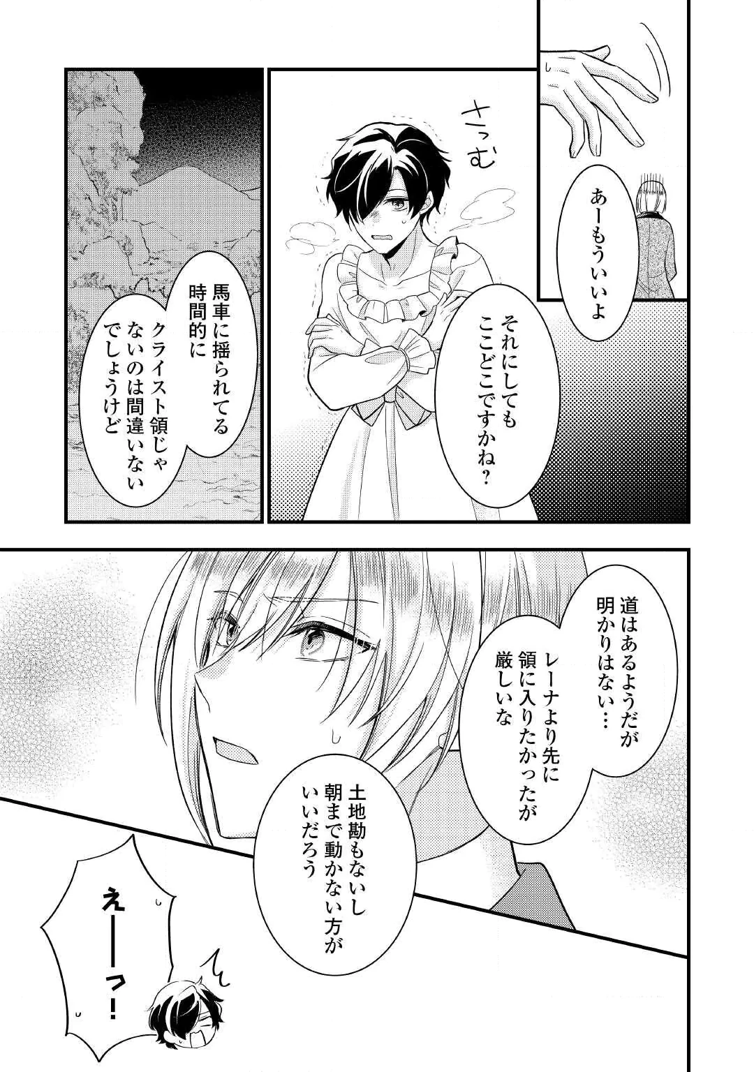 Akuyaku Reijou wa Heroine wo Ijimete Iru Baai de wa nai Chapter 27 17ページ
